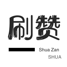24小时自助点下单